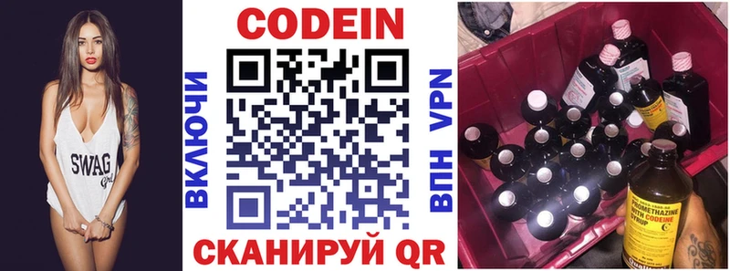 Кодеин напиток Lean (лин)  Катав-Ивановск 